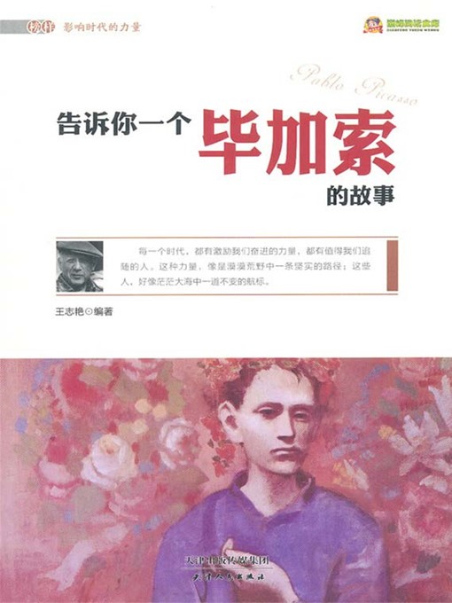 Title details for 告诉你一个毕加索的故事 by 王志艳 - Available